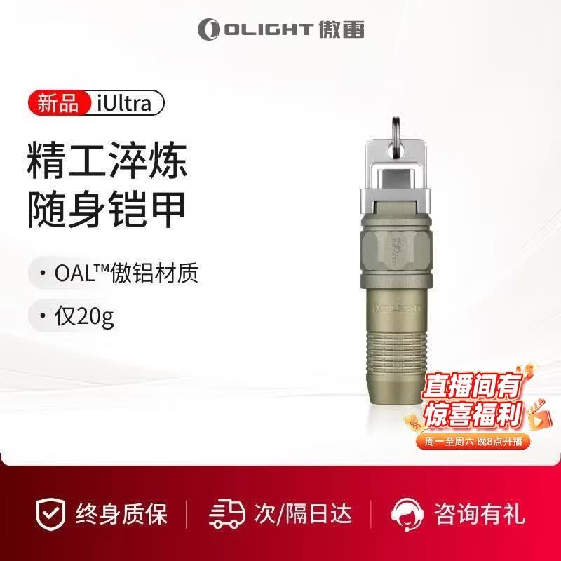 OLIGHT傲雷iultra 迷你手电筒便携USB插口可充电钥匙扣磁吸小型应急灯