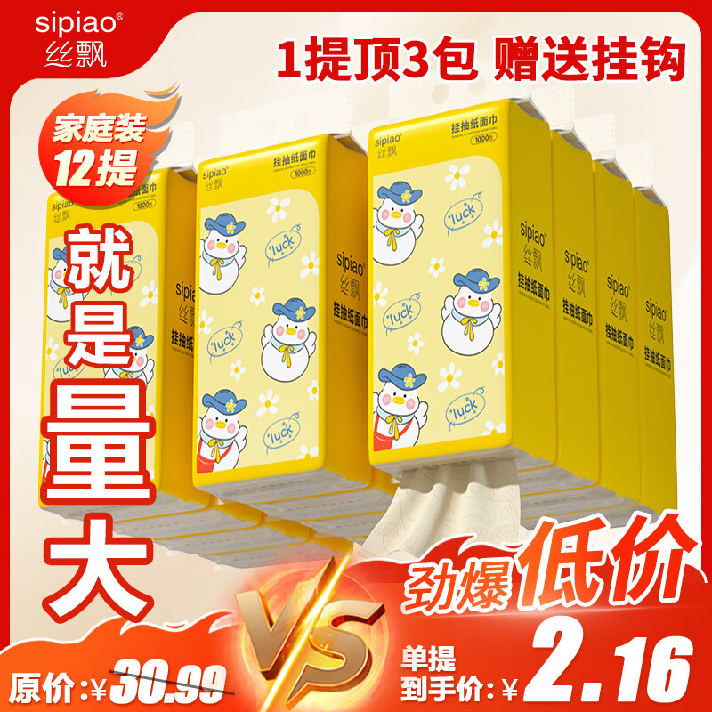 丝飘悬挂式抽纸餐巾卫生纸家庭囤货装加厚4层1000张量化活动 4层250抽*12包整箱装