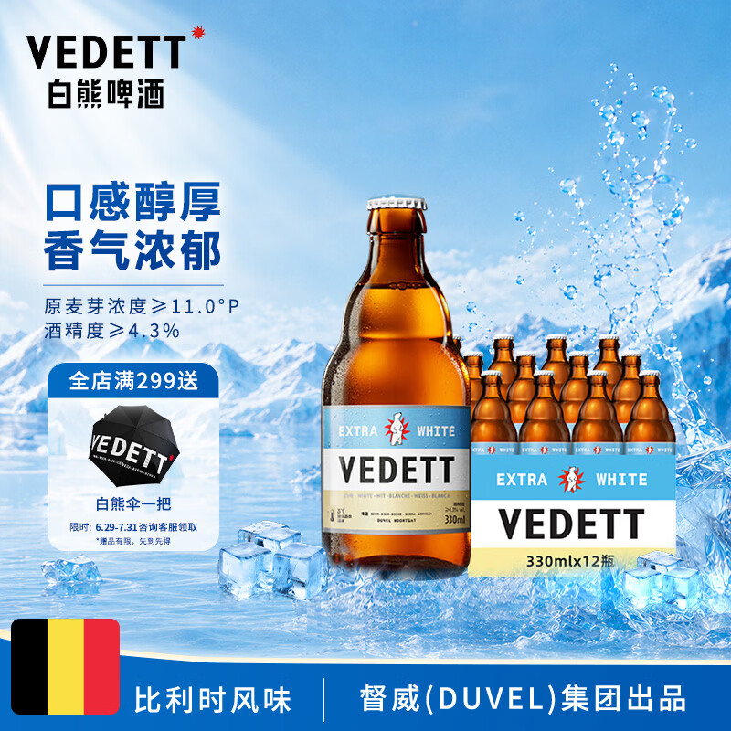 白熊白啤酒330ml*12瓶 比利时风味小麦白精酿啤酒整箱 高端聚会送礼
