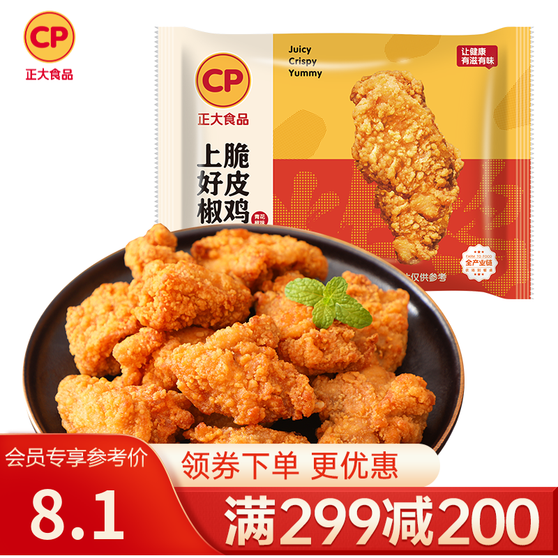 正大炸鸡米花鸡排鸡块鸡柳鸡翅冷冻生鲜速食空气炸锅食材 烧烤食材 上好椒脆皮鸡260g