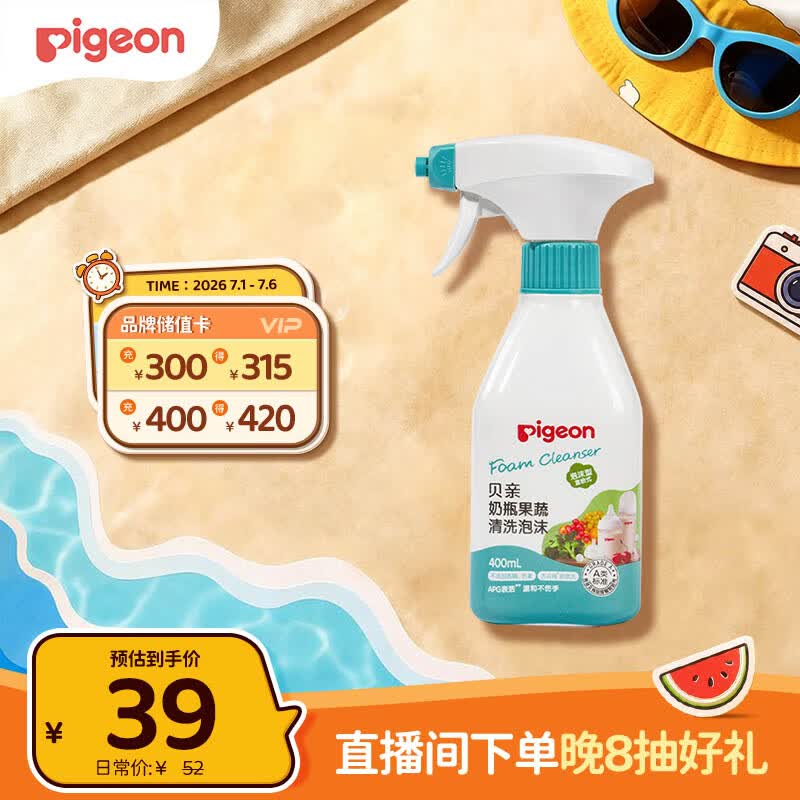 贝亲（Pigeon）奶瓶果蔬清洗剂婴儿专用奶嘴玩具清洁剂洗洁精泡沫型 400ml MA101