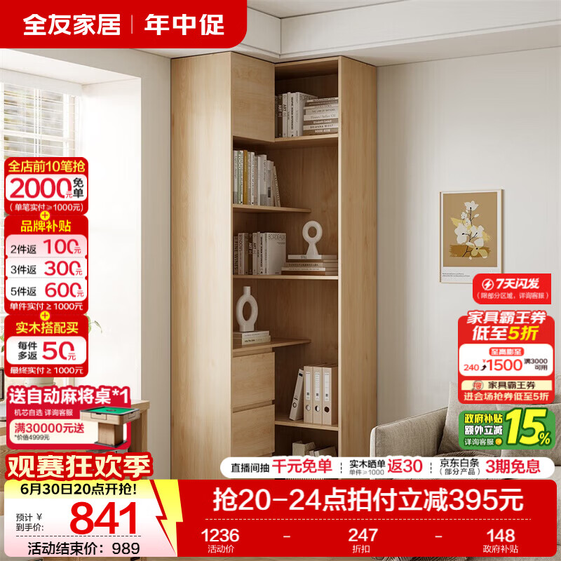 全友（QUANU）家居带门书柜客厅阳台家具落地储物置物玻璃柜子手办展示柜靠墙 原木色|加高转角书柜 双色可选+大容量储物+环保材料