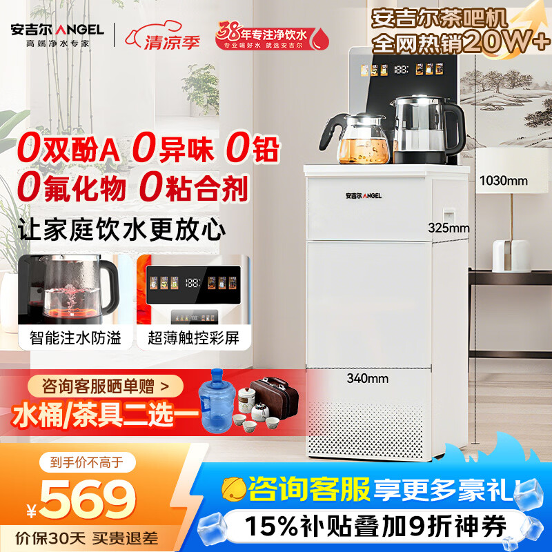 安吉尔大彩屏智能遥控家用茶吧机2026年新款防溢防干烧饮水机下置水桶秒速即热CB3785LK-J