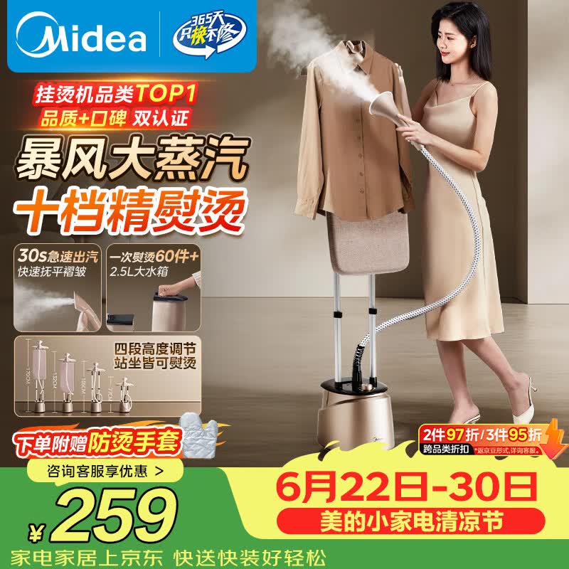 美的（Midea）价保618【10档精熨】立式挂烫机/熨烫机35g/min大蒸汽家用烫衣服商用服装店专用团购礼物YGD20P5
