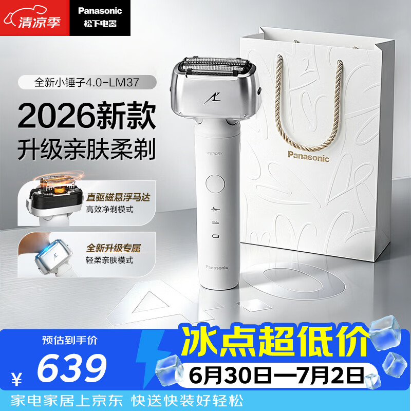 松下（Panasonic）全新小锤子4.0电动剃须刀往复式顺滑双滚轮亲肤便携款刮胡刀Type-c送男士生日礼物LM37白2026新款