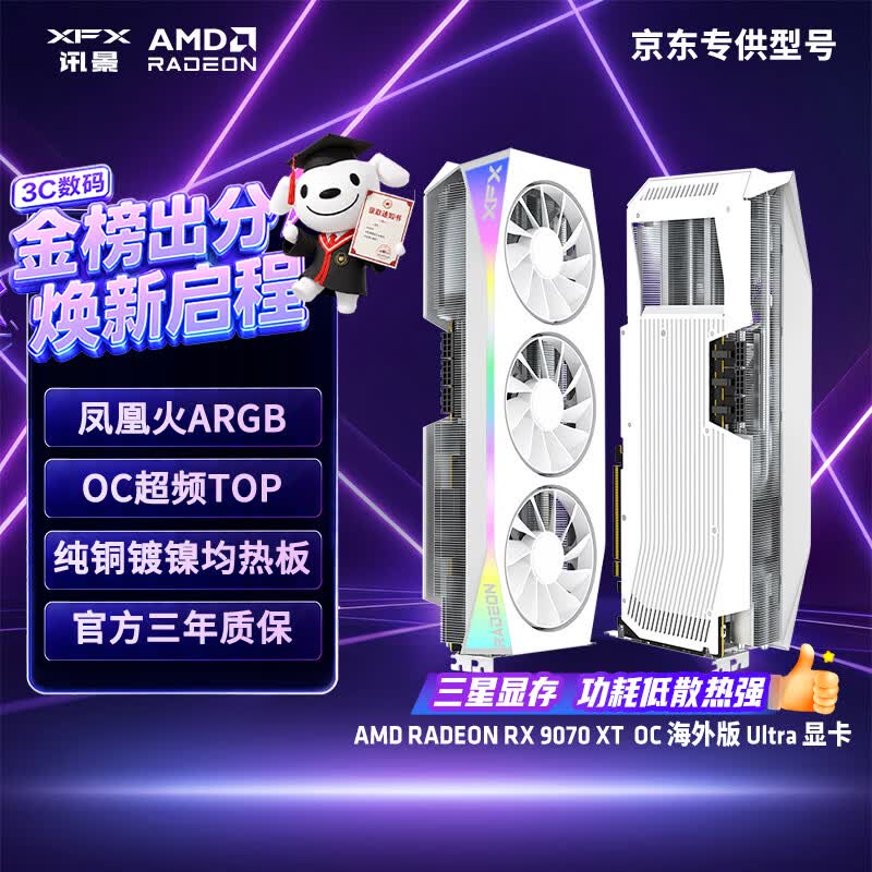 讯景（XFX）AMD RADEON RX 9070 XT OC 海外版Ultra 16GB 白色 全新电竞游戏设计智能学习台式电脑独立显卡