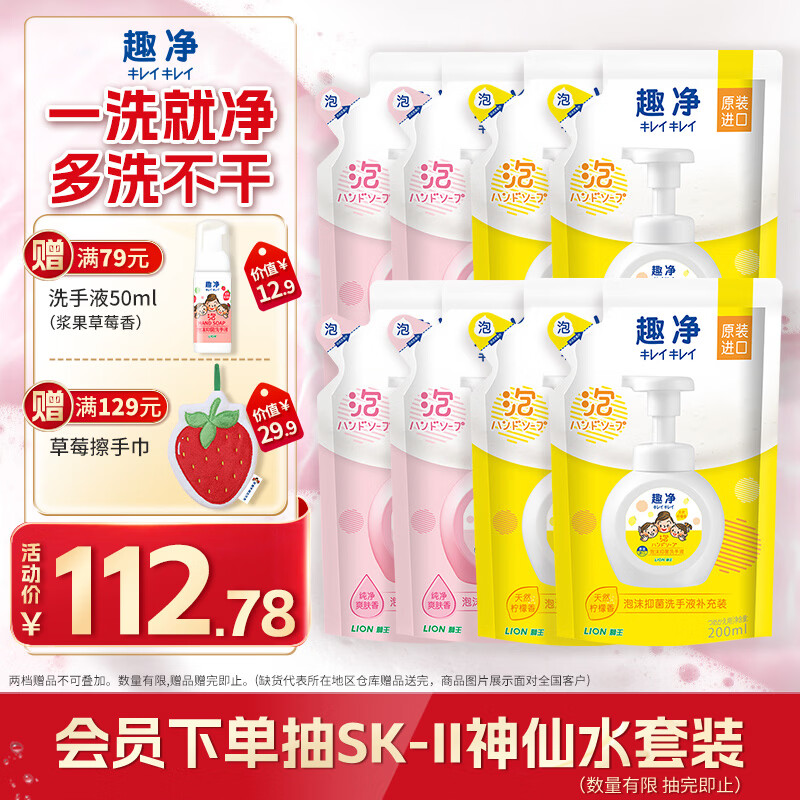 狮王（Lion）趣净泡沫抑菌洗手液天然柠檬香200ml袋*4+爽肤200ml*4家庭补充装