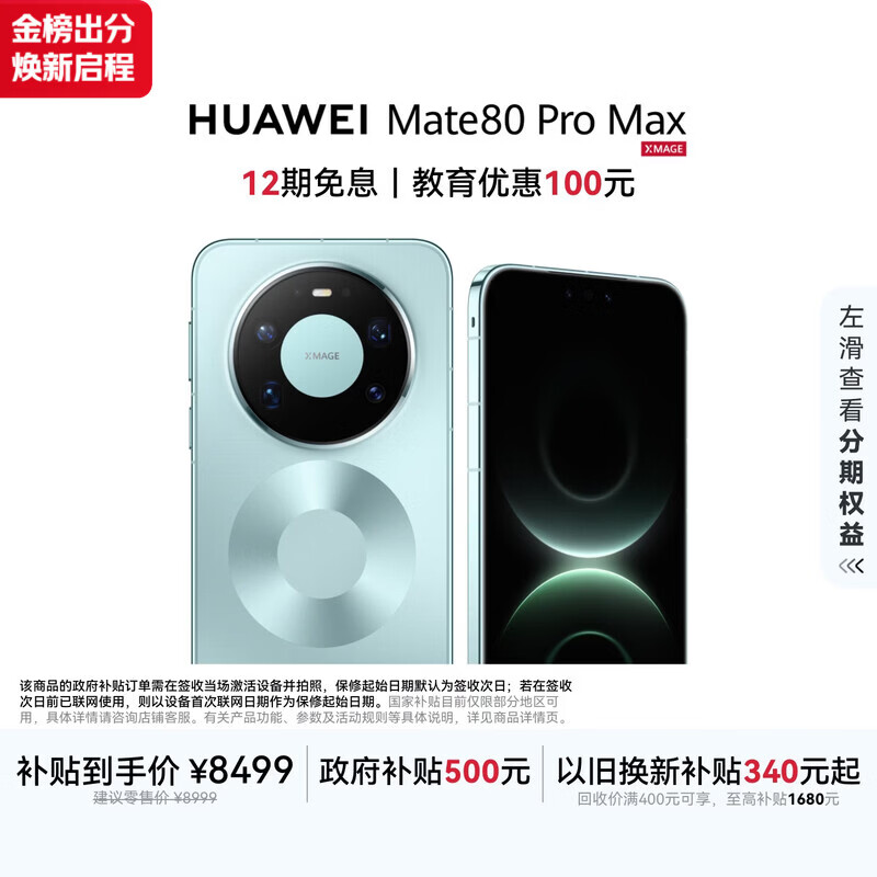 HUAWEI Mate 80 Pro Max 麒麟9030 Pro 16GB+1TB极光青 全金属玄武架构 超透亮灵珑屏 鸿蒙系统华为手机