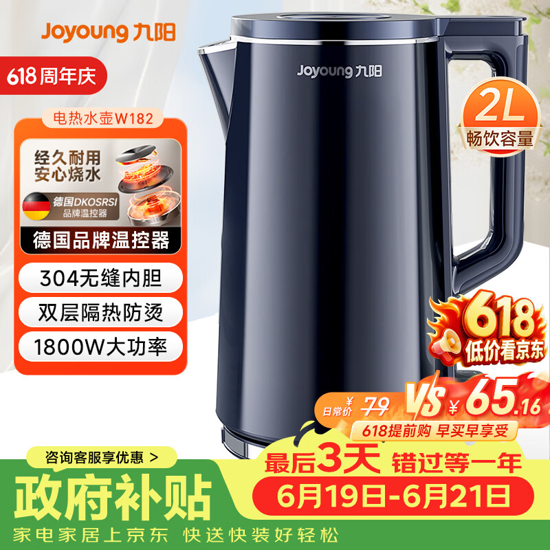 九阳（Joyoung）【价保618】热水壶烧水壶电热水壶 2L速热304不锈钢一体无缝内胆 0胶水开水壶 K20FD-W182