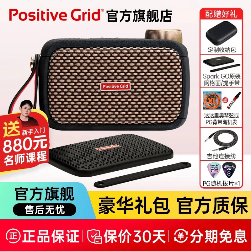 Positive Grid Spark Mini Go 40电吉他音箱带效果器充电便携贝斯数字蓝牙音响 Spark Go 经典黑5瓦+全套豪礼