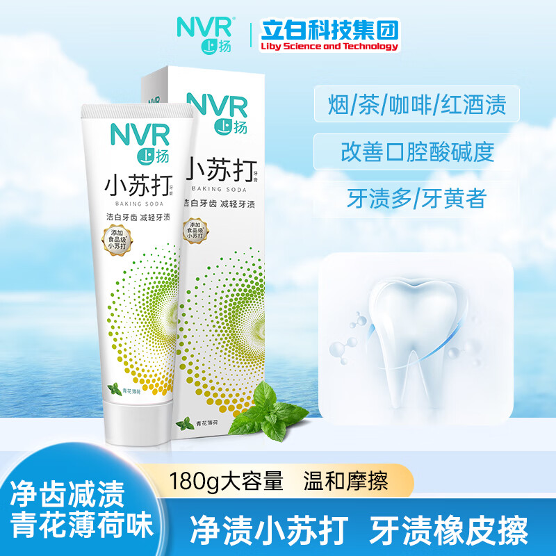 NVR上扬立白小苏打牙膏清新口气清洁家庭牙膏 小苏打牙膏180g（青花薄荷）