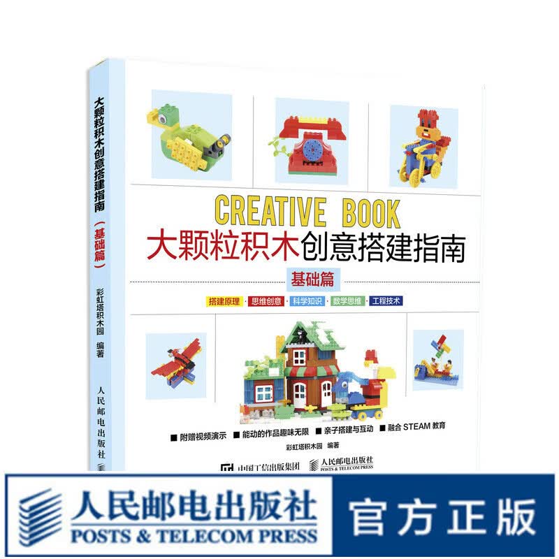 大颗粒积木创意搭建指南（基础篇）