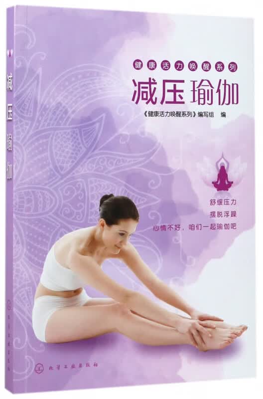 减压瑜伽/健康活力唤醒系列