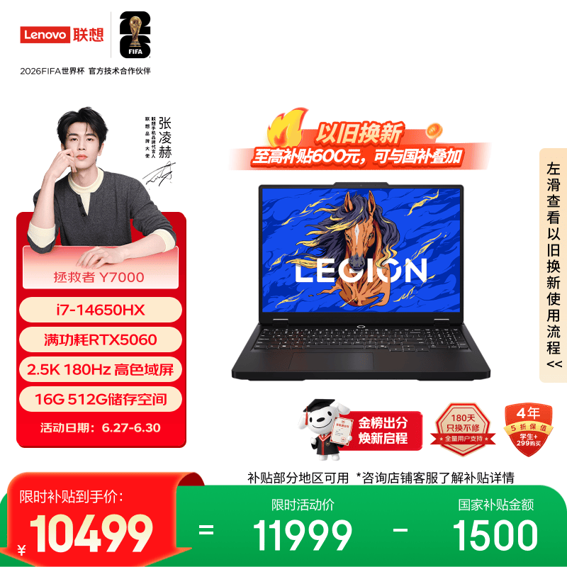 联想拯救者Y7000 电竞游戏笔记本电脑(酷睿i7-14650HX 16G 512G RTX5060 2.5K 180Hz 黑) 国家补贴