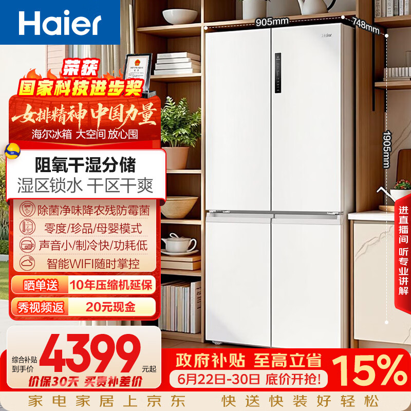 海尔(Haier)659升十字对开门四开门家用电冰箱一级能效节能无霜超大容量BCD-659WGHTDE5WVU1
