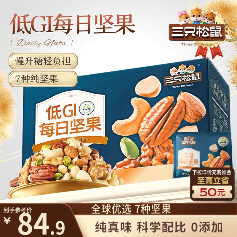 三只松鼠低GI每日纯坚果750g/30袋腰果开心果休闲零食礼包团购送礼