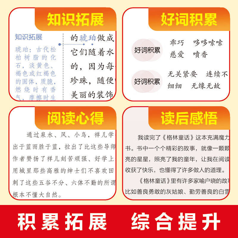 【当当正版】万物复书26暑二升三年级上册必读课外书格林重话稻草人叶圣陶著木偶奇遇记免子坡书香鲁韵八桂悦读复苏3上册必读课外书阅读书籍 【全套4册】二升三必读课外书