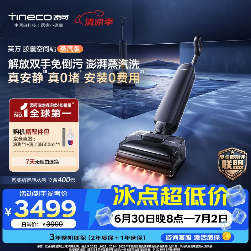 添可【一价全包】芙万StationPod蒸汽版【380℃蒸汽源 自动上下水】家用洗地机洗拖吸一体 扫地机器人