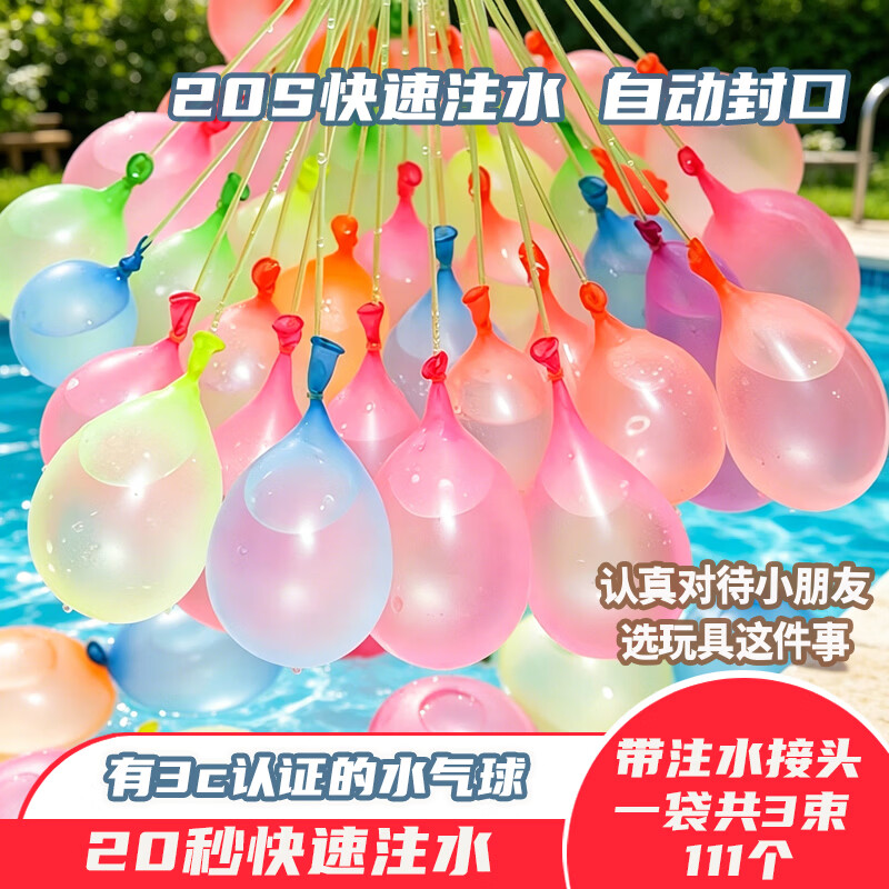 爱吃鱼（aichiyu）自动戏注水气球儿童打水仗户外派对聚会水气球洗澡沙滩玩戏水玩具