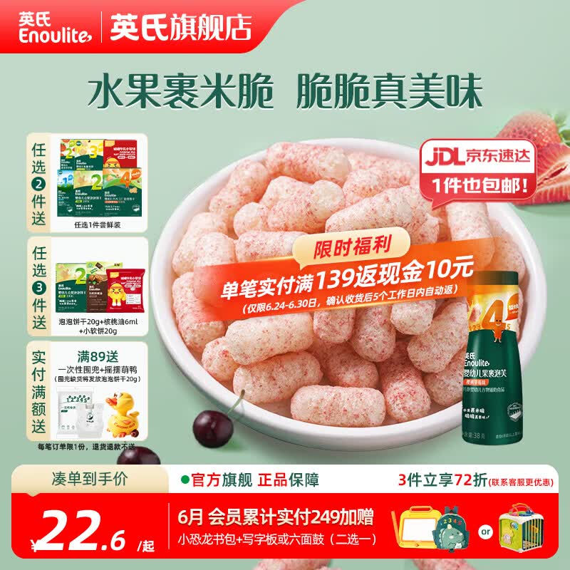 英氏泡芙6个月以上婴儿宝宝零食辅食爆米花1-3岁儿童零食 4阶果裹泡芙（樱桃草莓味 ）38g