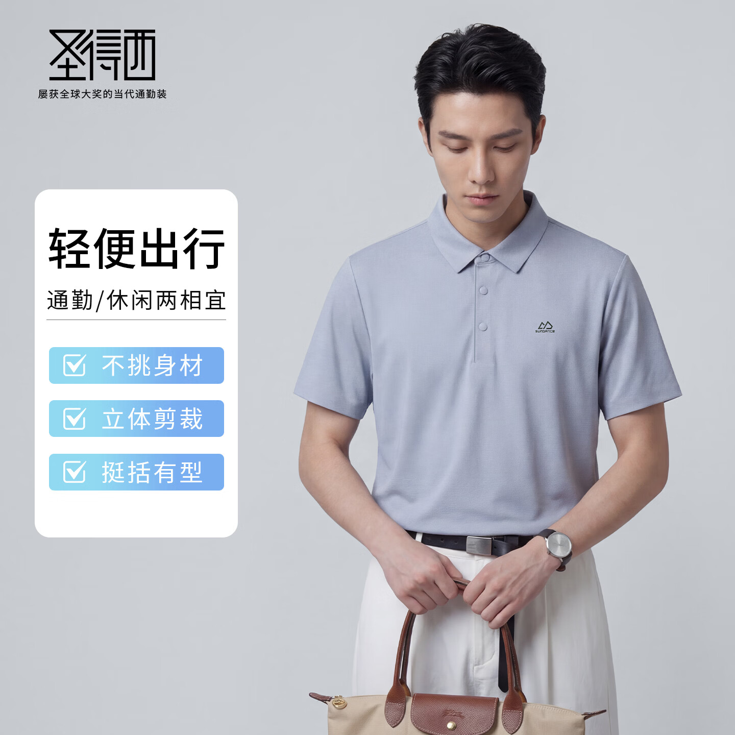 圣得西;【凉感&抗菌】高弹轻奢无痕短袖T恤26夏季商务通勤透气Polo衫上衣 浅蓝 XL