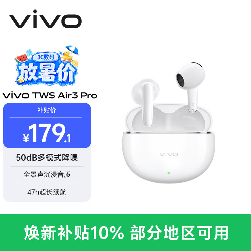 vivo TWS Air3 Pro 元气白 50dB多模式降噪 适配苹果华为小米 蓝牙耳机 苹果华为小米oppo手机通用