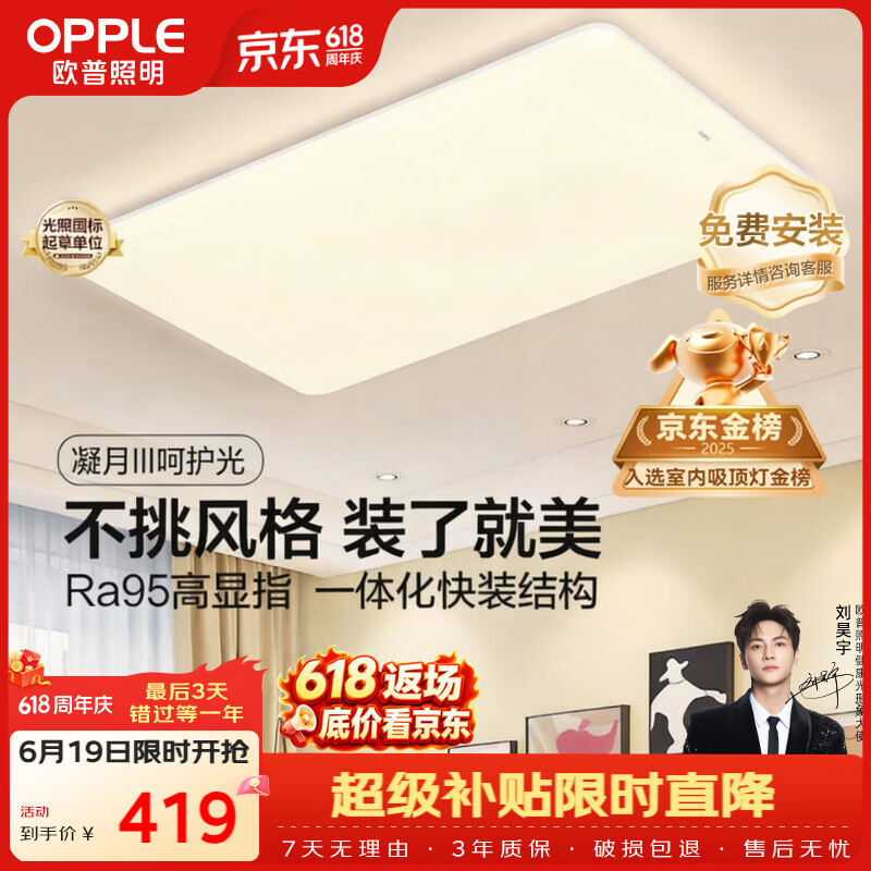 欧普照明（OPPLE）吸顶灯简约可调色LED护眼照明灯具灯饰凝月呵护光客厅大灯 包安装