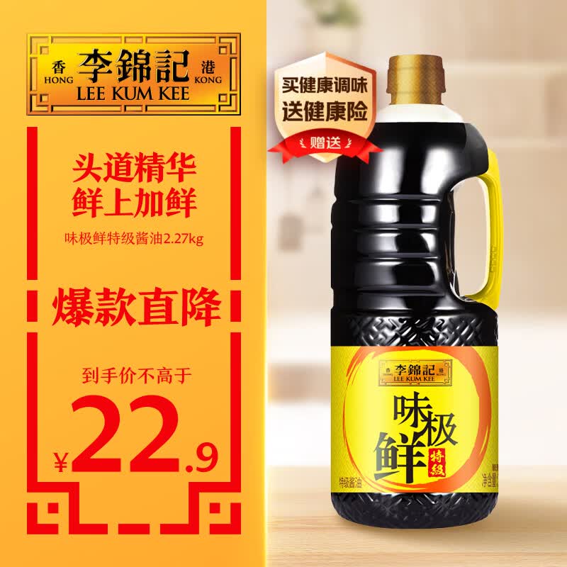 李锦记 味极鲜特级酱油2.27kg 【特级】头道精华 高鲜 头道生抽酱油