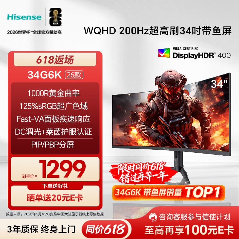 海信34英寸带鱼屏 200Hz高刷 1000R曲率 广色域 HDR400 WQHD 曲面电竞显示屏 显示器 34G6K