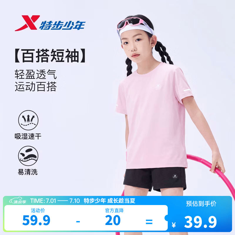 特步（XTEP）童装中大童男女童短袖T恤夏季薄款上衣速干凉感运动纯棉吸湿短T 烟杏粉 【六边形-速干凉感】 140 cm
