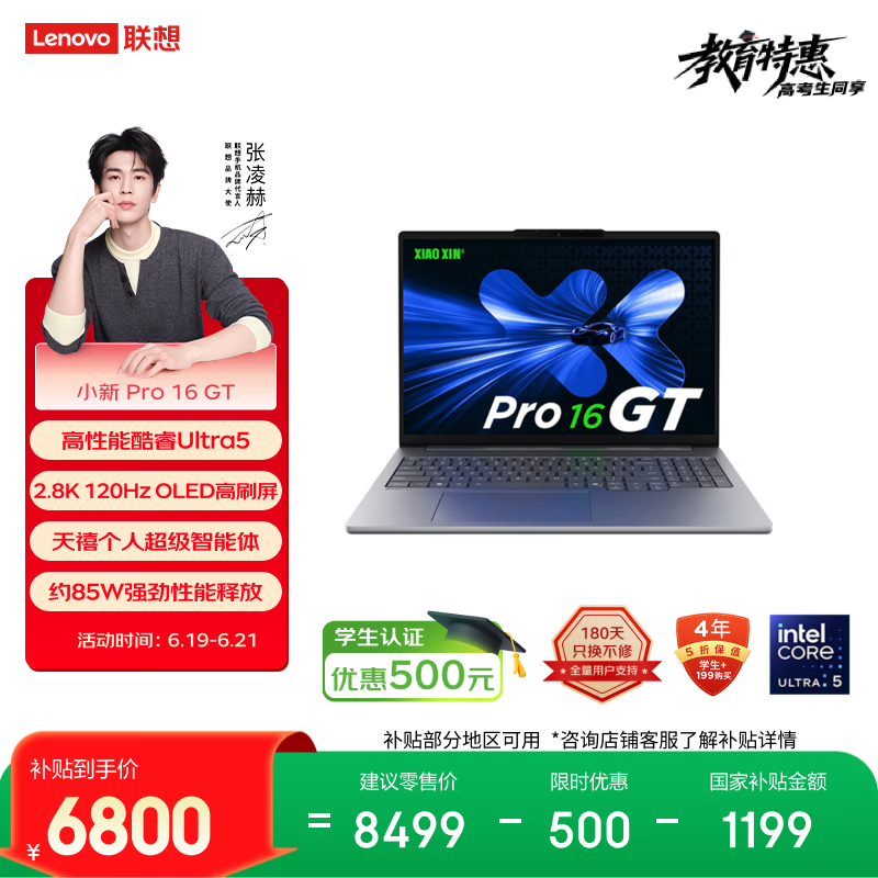 联想笔记本电脑小新Pro16GT超能本 酷睿Ultra5 32G 1T 2.8K 120Hz OLED 大屏轻薄办公本 国家补贴