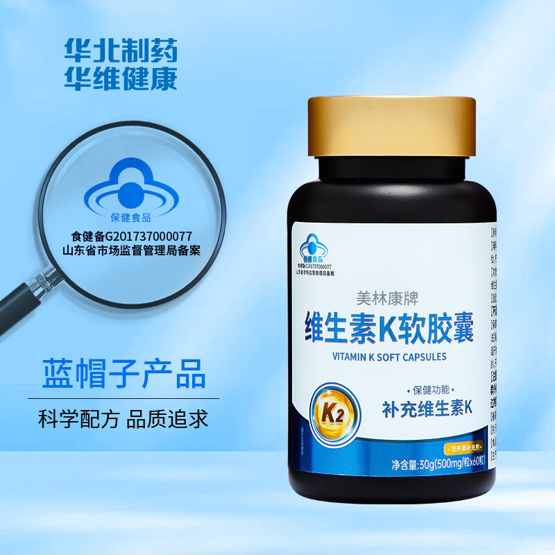 华北制药维生素K2软胶囊儿童青少年促钙吸收成人中老年人促钙吸收补充VK  60粒*3瓶 【蓝帽认证】买2送1 实发3瓶