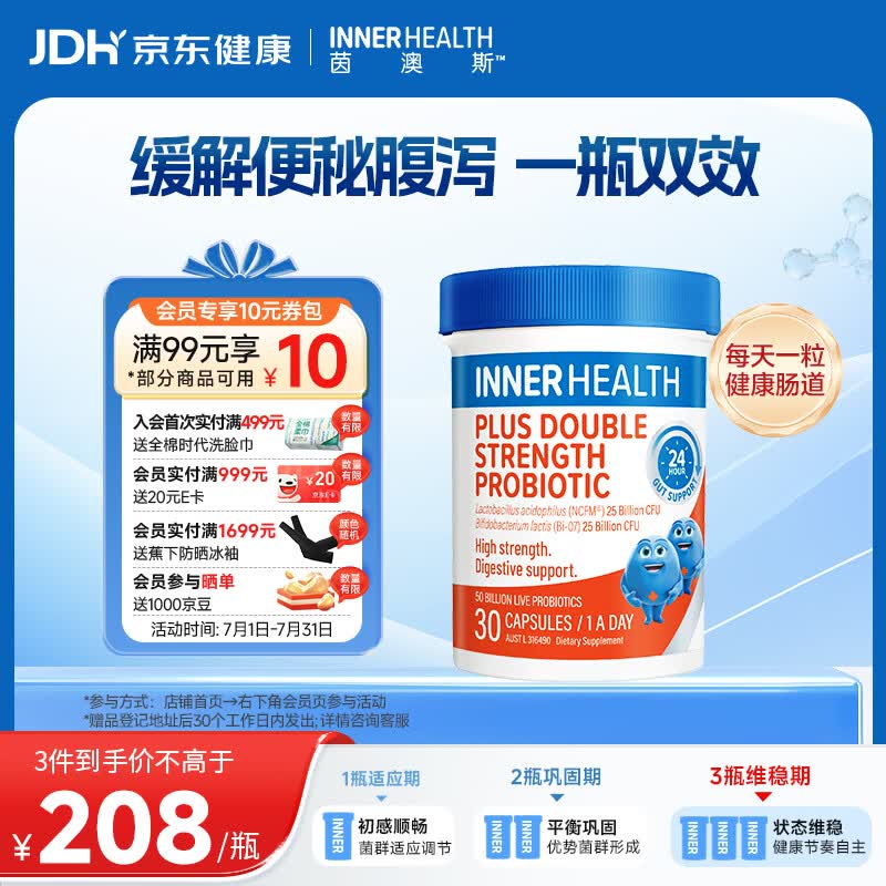 INNER HEALTH茵澳斯肠胃肚肚益生菌 500亿活菌强效维稳肠道健康 排油调理便秘