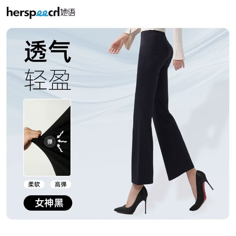 她语;HER SPEECH九分微喇裤夏季新款提臀显瘦修饰腿型微喇风扇裤通勤穿百搭裤 经典黑【加长款】 适合身高167-175cm XL 126-140斤