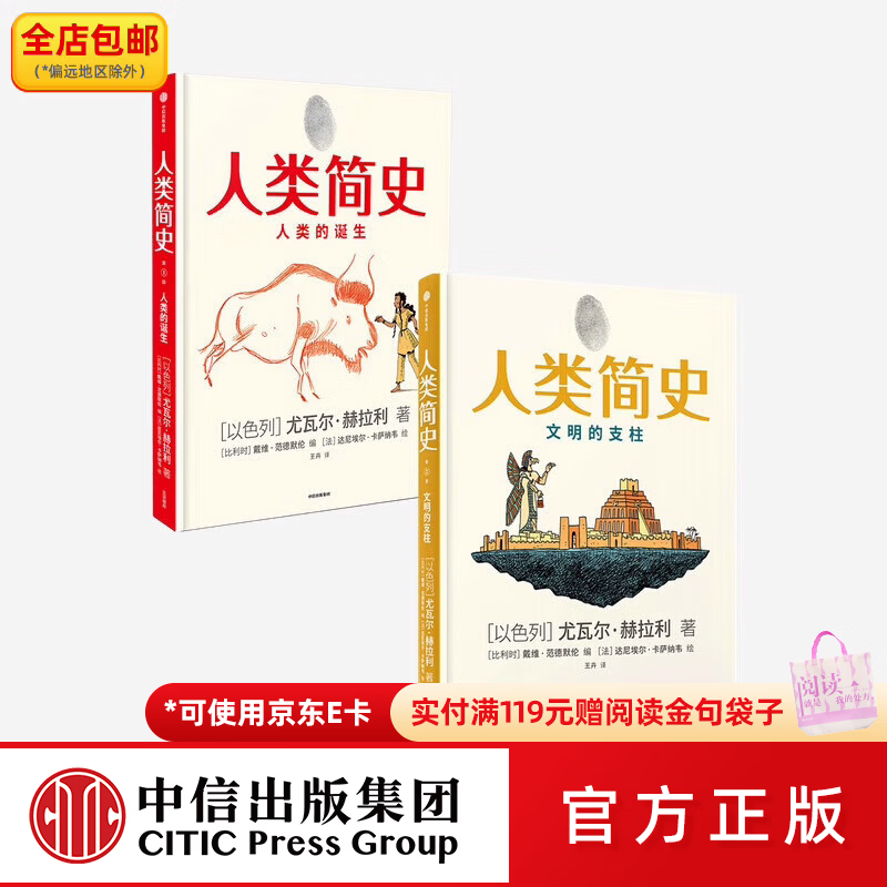 中信出版包邮 【全两册】 人类简史知识漫画  尤瓦尔赫拉利著 中信出版社图书