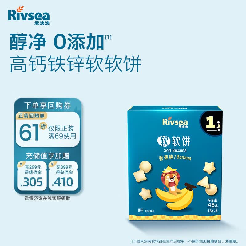 禾泱泱软软饼香蕉味45g宝宝儿童零食小软饼干出游便捷