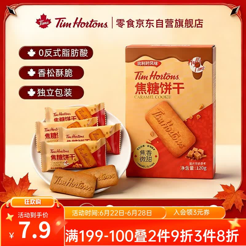 Tim HortonsTims焦糖饼干比利时风味儿童节零食礼包礼盒120g/盒