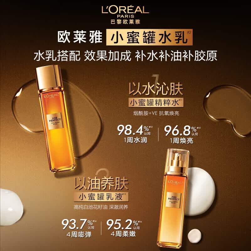 欧莱雅小蜜罐花蜜金致水乳套装护肤品紧致抗皱保湿官方旗舰七夕节礼物 【特价专享】小蜜罐水+乳+精华+霜+眼霜