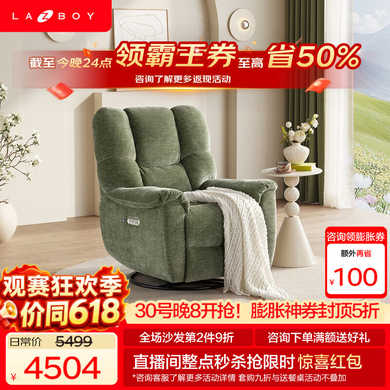 LAZBOY乐至宝功能沙发电动按摩蓝牙音响语音控制单椅弗洛拉绿色【7天】