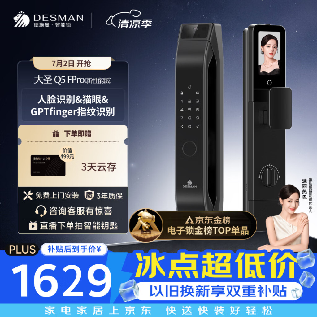 德施曼（DESMAN）智能门锁3D人脸识别可视猫眼大屏防盗密码指纹电子锁Q5FPro新性能