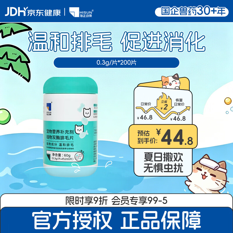 海正动保 植物双酶排毛片猫咪化毛球片促进肠胃蠕动温和排毛 排毛片 200片*1瓶 京东折扣/优惠券