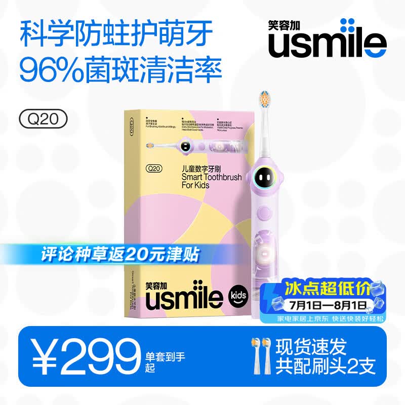 usmile笑容加儿童电动牙刷京东自营3-6-12岁  Q20流光紫 生日礼物 儿童礼物
