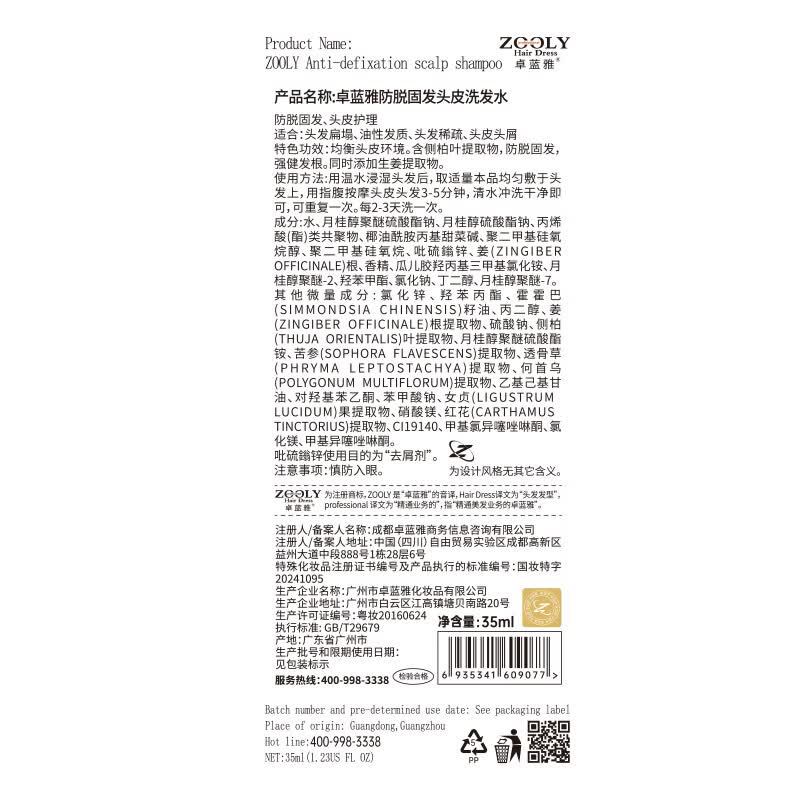 卓蓝雅生姜去屑植萃温和舒缓净澈清爽清洁套装洗护洗发水(男女士通用) 【单支尝鲜】去屑舒缓洗发水400ml