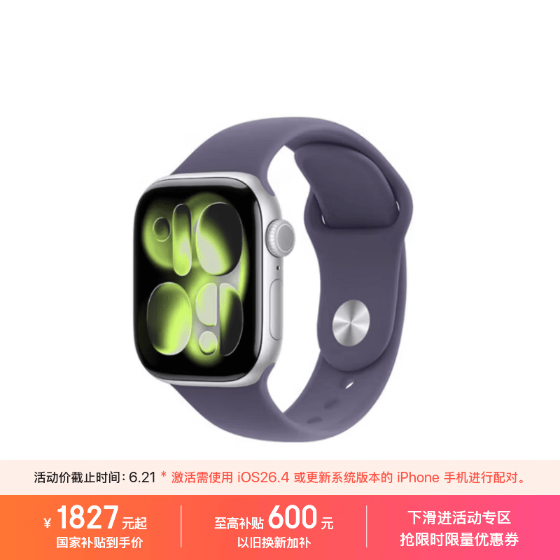 Apple/苹果 Watch S11 智能手表GPS款42毫米银色铝金属表壳雾紫色运动型表带M/L MEUU4CH/B