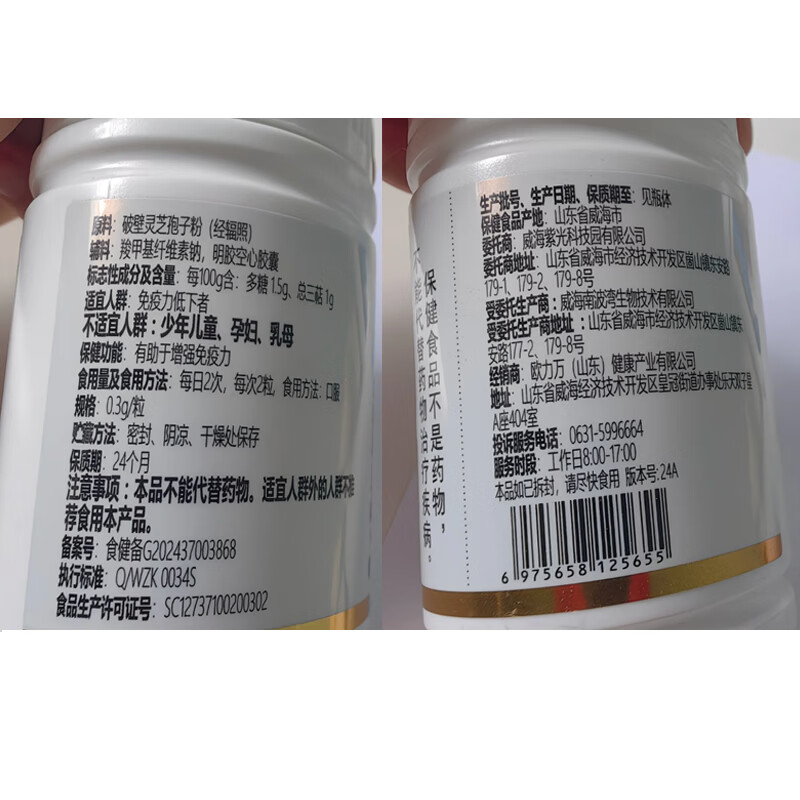 破壁灵芝孢子粉胶囊增强免疫力营养品 30粒*5瓶 【老客囤货装