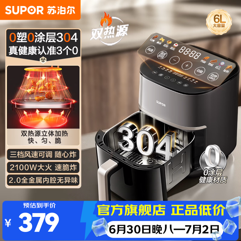 苏泊尔（SUPOR）空气炸锅 0涂层内胆 双热源免翻面 家用6L大容量多功能全自动炸锅 炸烤一体电炸锅可视蒸汽嫩炸 【0涂层】 6L