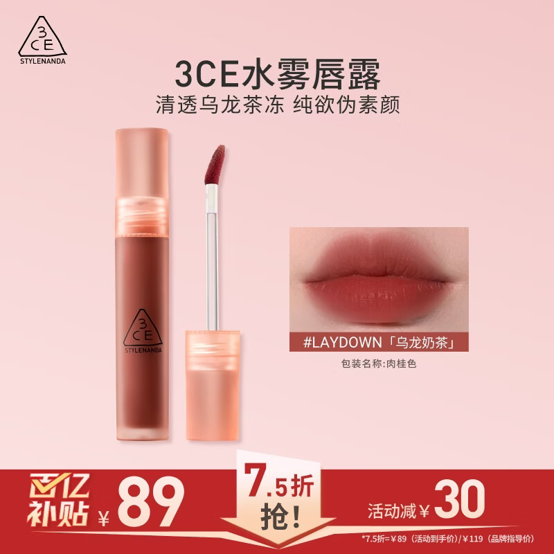 3ce水雾唇露肉桂色LAYDOWN乌龙奶茶唇釉口红唇膏送女友实用