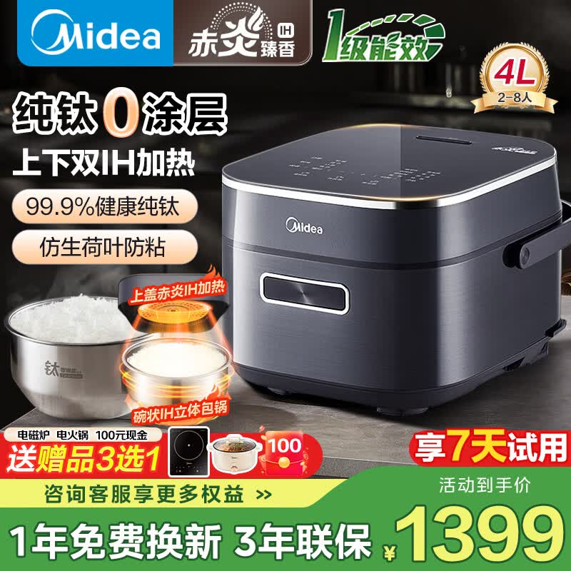 美的旗舰店电饭煲 1399元 - 86线报