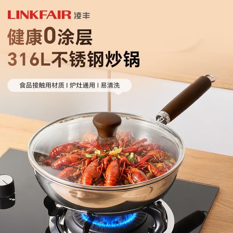 凌丰（LINKFAIR）小铂金炒锅316L不锈钢小容量炒菜锅无涂层平底锅燃气灶电磁炉通用 24cm