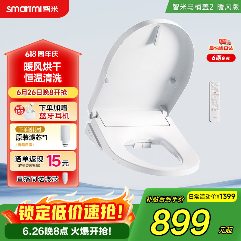 智米智能马桶盖加热抗菌电动马桶圈全自动坐便2暖风
